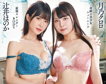 NVH-066 Transsexual Lesbians – I Got A Job At A Lingerie Manufacturer And Became A Fitting Table For My Female Boss – Tsukino Kuroro/Tsujii Honoka