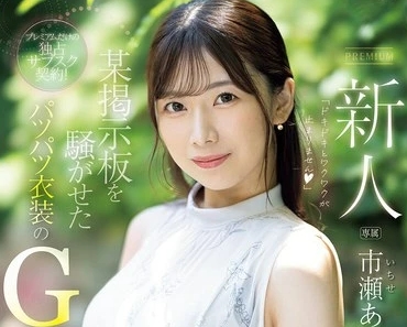 PRED-822 Newcomer Former Network Announcer Av Debut Airi Ichise