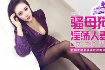 [Amateur] XJX501 Trained my friend's wife into a meat urinal