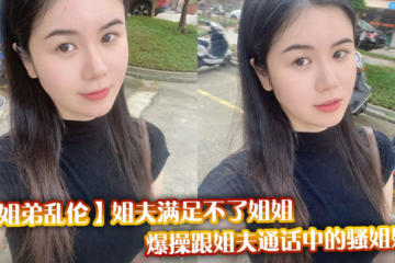 [Sister-brother incest] Brother-in-law can't satisfy sister