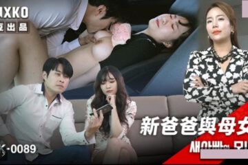 Korean Category III film MFK-0089: New Father and Mother-Daughter