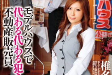 SMA-644 A Busty Real Estate Saleswoman