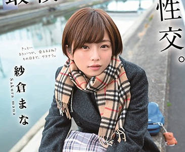 STARS-215 Last Uniform Japanese Sex – Mana Sakura