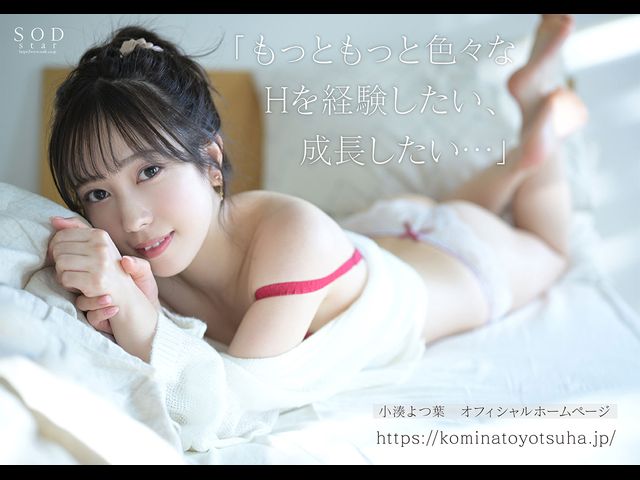 STARS-715 Yotsuba Kominato’s First Orgasm, 4 Climaxes