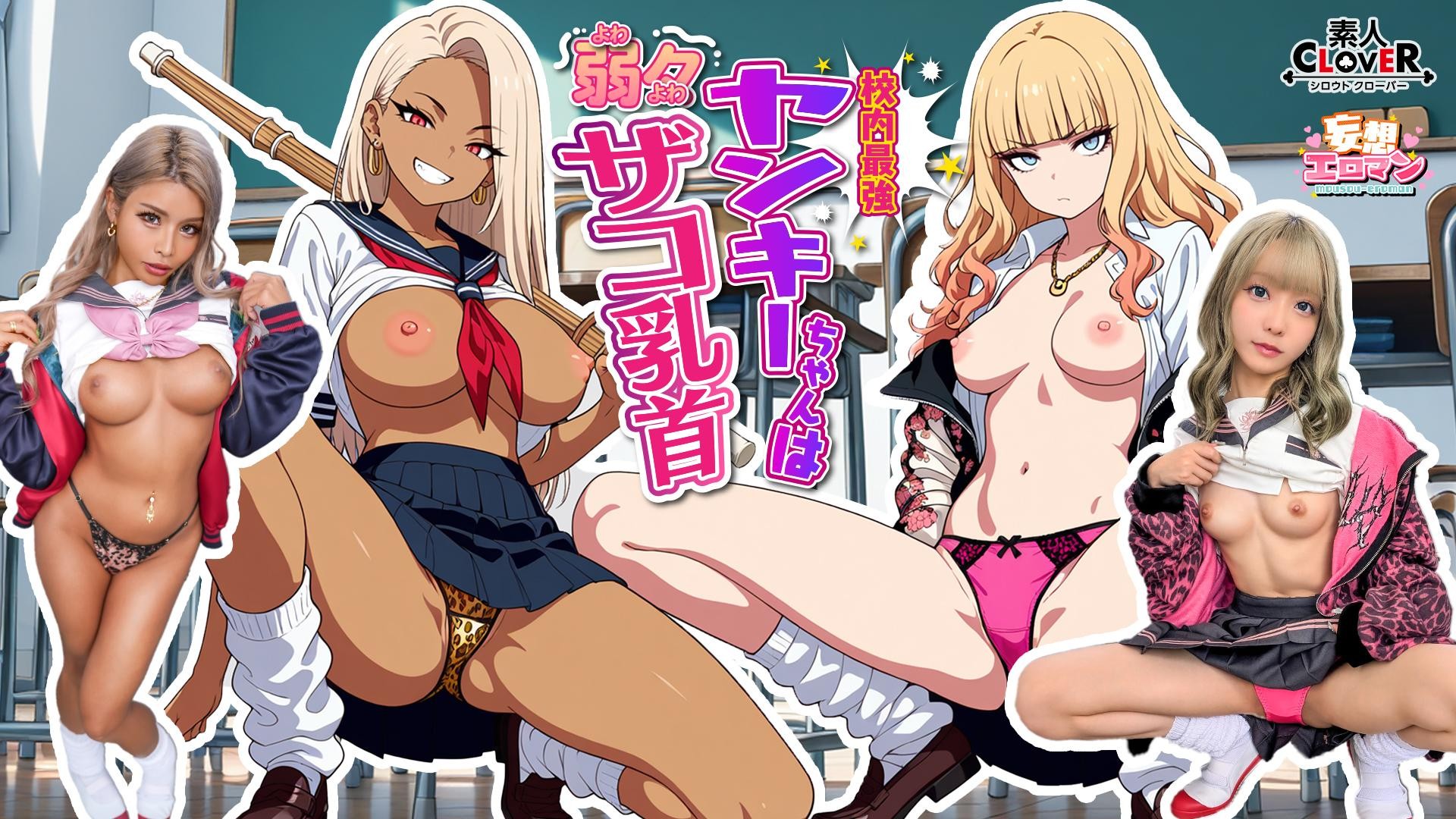 STCVS-037 [The Strongest Yankee Girl In School Has Weak Nipples] ① She’s Good At Fighting But Her Nipples Are Extremely Weak!? I Found Out The Weak Point Of The Strongest Yankee Girl In My Class… ② A Yankee Girl Who Is Kind To A Nerd Takes A Liking To Me And Spends Her Sexual Springtime After School! ! [Fantasy Erotic Manga]♯Sumita-San And Kurokawa-San