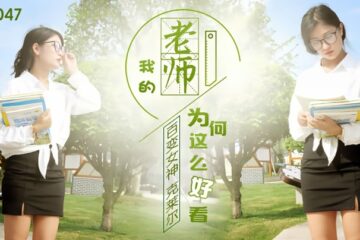 Claire JD047. Why is my teacher so beautiful?