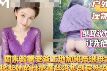 While my dad was working overtime at the construction site over the weekend