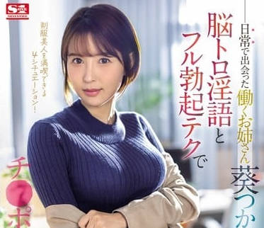 SONE-104 Big Cock Humiliation – Tsukasa Aoi