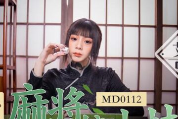 MD0112 Private Mahjong Parlor Girl - Ai Qiu