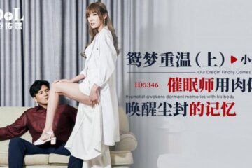 Xiao Jie's Dream Rekindled - Part 1: A Hypnotist Awakens His Body