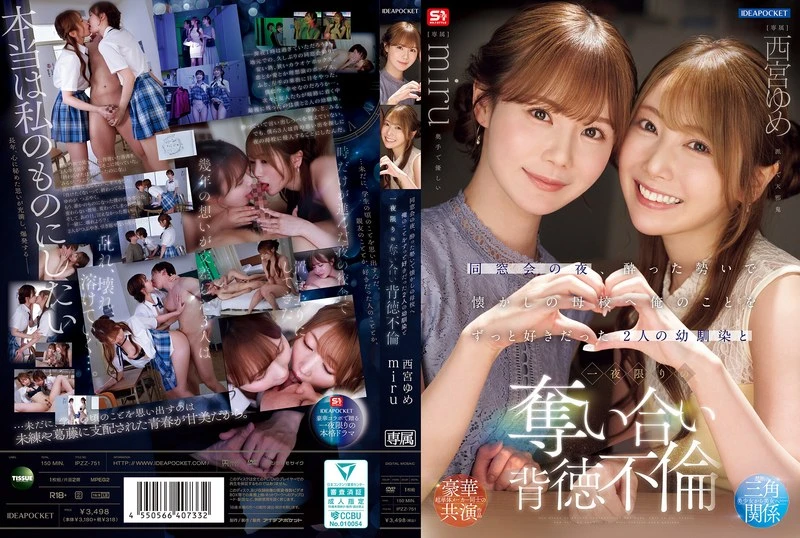 IPZZ-751 On The Night Of My Class Reunion, I Got Drunk And Took My Nostalgic Trip To My Old School, And I Had A One-Night Immoral Affair With Two xxxhood Friends Who’Ve Always Loved Me, Yume Nishinomiya, Miru