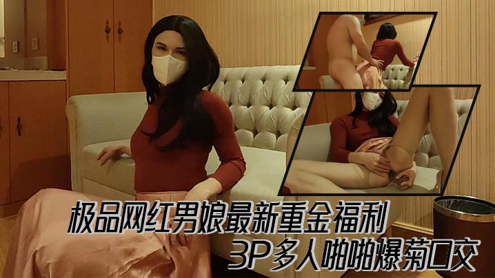 The latest big money welfare of the best Internet celebrity male girl 3P multiple people bang anal blowjob