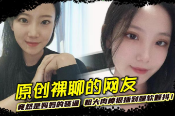 The netizen who made the original naked chat turned out to be my mother's pussy. The thick cock was inserted into her legs until they were soft and trembling! Her big breasts were swinging and she was panting and screaming.