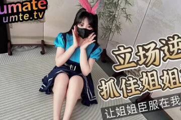 Reversal of Stance: Seizing My Sister's Handle and Making Her Submit to My Penis - Sakura Momo