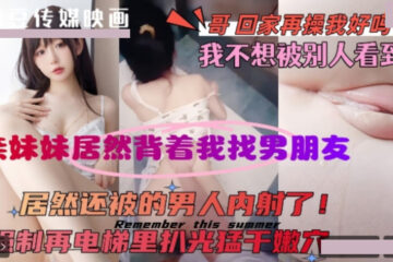 Forced to strip naked and violently penetrate tender vagina in elevator