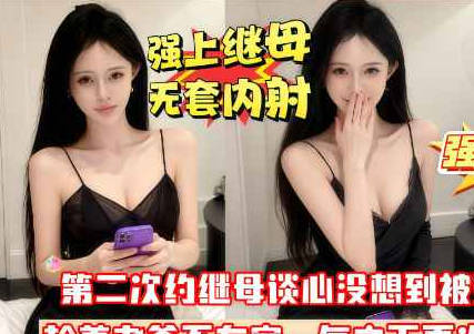 I’m a fake mother, but you’re a real beast! How could you ejaculate inside me again?