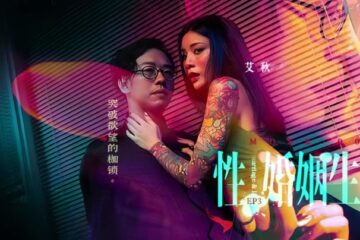 Ai Qiu MDSR-0003-3. Sexual and Married of Desire