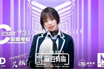 Ai Qiu MD0040 Model You EP1 Even if you're tired