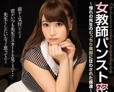 MIDE-302 Female Teacher – Minami Hatsukawa