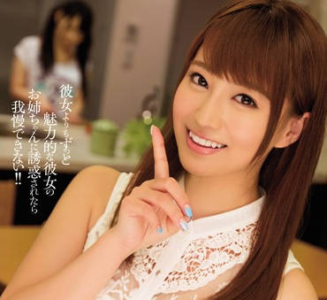 MIDE-339 Super Cute Tiger Fang Sister – Minami Hatsukawa