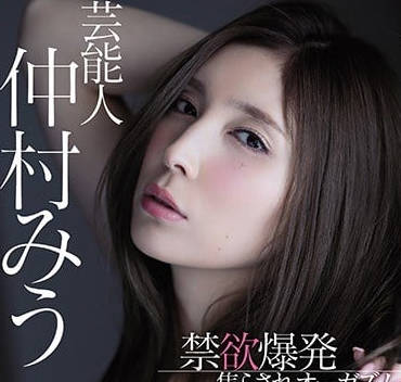 MIDE-607 Abstinence Explosive Challenge High Tide – Miu Nakamura