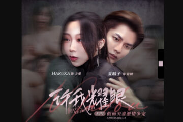 Madou Media Film MDSR-0012-1 Let Me Shine EP1 Masked Couple's Passionate Battle for Favor Xia Qingzi HARUKA