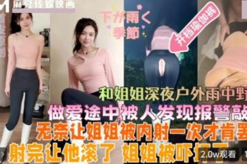 My sister and I had sex outdoors in the rain late at night. We were discovered and she blackmailed me