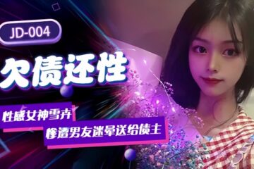 Xuehui JD004. A sexy goddess who owes her boyfriend.