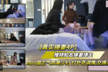 Real wife-swapping 4P