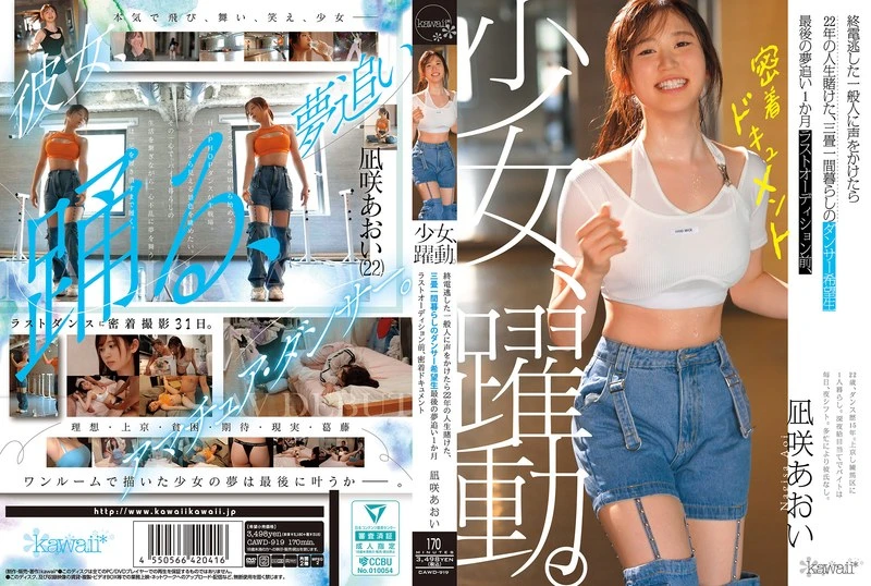 CAWD-919 A ​​Girl In Motion. When I Called Out To A Regular Person Who Missed The Last Train, I Bet 22 Years Of My Life On This Aspiring Dancer Living In A 3-Tatami Room. One Month In Pursuit Of Her Dream. An Intimate Documentary Before Her Final Audition. Aoi Nagisa