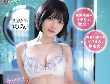 NPJS-175 <<Desperate Amateur>> A Girl Who Was Heartbroken After Being Dumped By Her Boyfriend, Ended Up Being Seduced By A Pickup Artist Who Approached Her.