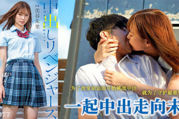 Fruit Pie Commentary: Rescuing Her Boyfriend