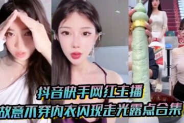 A compilation of Douyin and Kuaishou influencers wearing bras.
