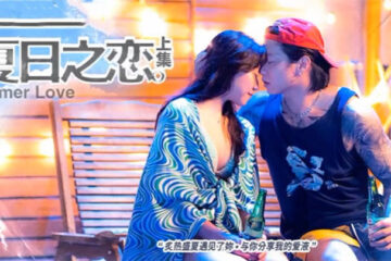 Lanxiangting's Summer Love Part 1