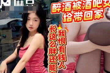 A girl born after 2005 is really good at creating drama. She got drunk at a bar and a girl took her home