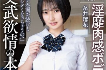 APGH-054 A Erotically Sensual Body: Instinctual Ruka Itoi