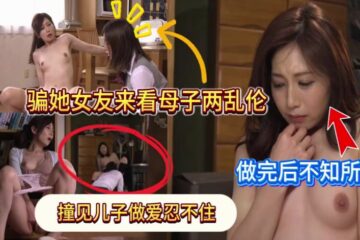 Fruit Pie Son's Girlfriend C Visits Lonely Mother's Burns (GVG-286)