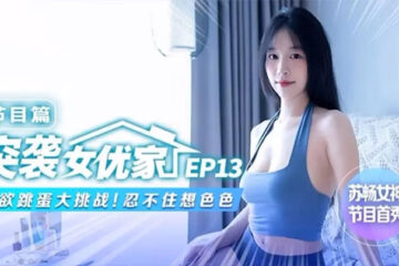 Su Chang's surprise visit to the actress's be horny.