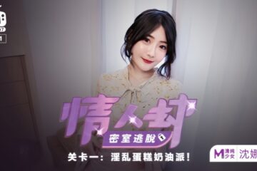 Shen Nana's Lover's Robbery: Escape Room EP1 - Lewd Cream Pie