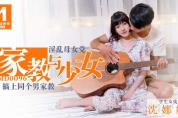 Shen Nana's tutor and teenage girl_Incestuous male tutor