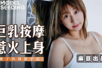 Peach Video: Big Breast Massage Provokes Passion MSD112