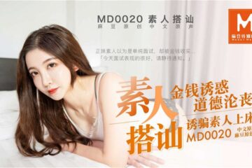 Tao Video: Amateur Pickup Artists - Money Jiamei MD0020