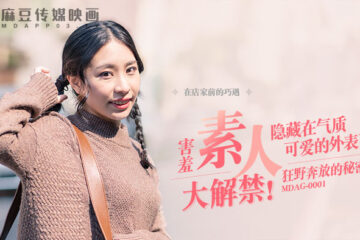 Tao Video Street Hunt: The Wild and Unrestrained Secret MDAG-0001