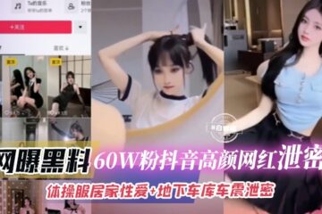 Online Scandal: 600