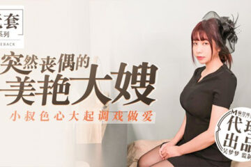 Wu Mengmeng's suddenly widowed