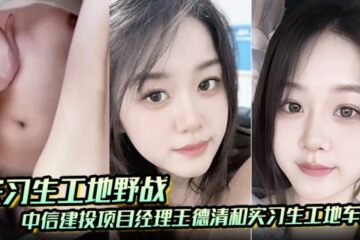 CITIC Construction Project Manager Wang construction site