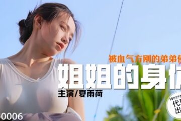 Xia Yuhe (CZ0006)'s body was violated younger brother.
