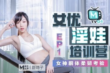 Xia Qing's Superior Sex Doll Training Flexibility Test
