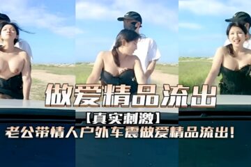 Leaked sex tapes