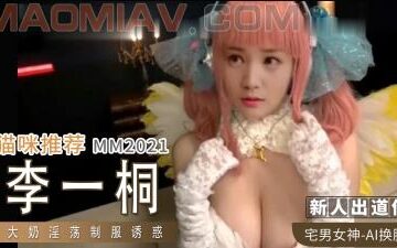 [Face Swap] Li Yitong
